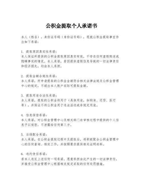 公积金提取个人承诺书