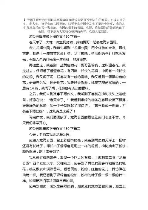 游公园四年级下册作文450字5篇