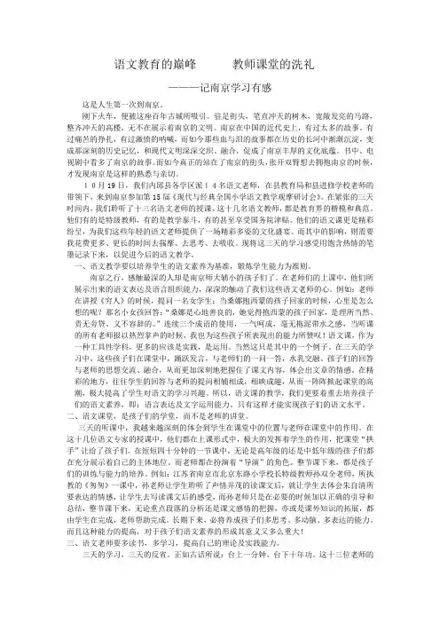 南京学习感想