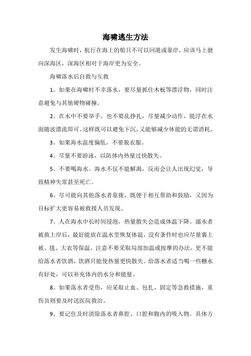 海啸逃生方法