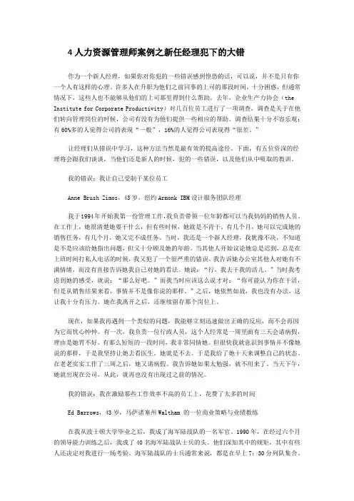 4人力资源管理师案例之新任经理犯下的大错