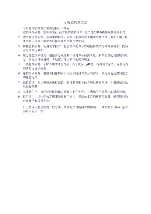 专用肥研发方法