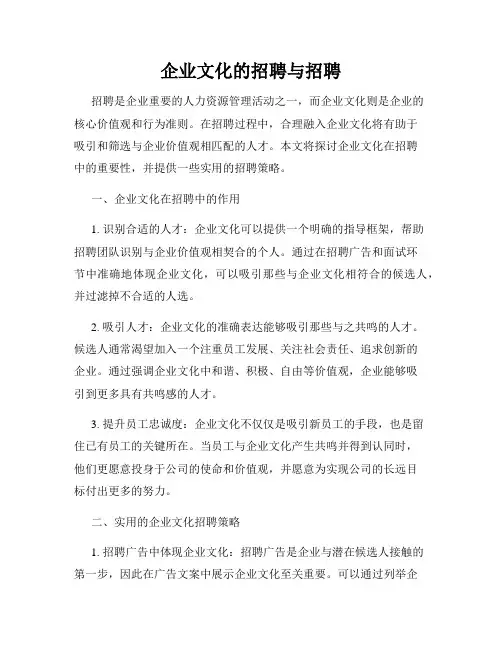 企业文化的招聘与招聘
