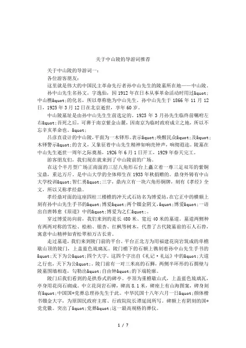 关于中山陵的导游词推荐