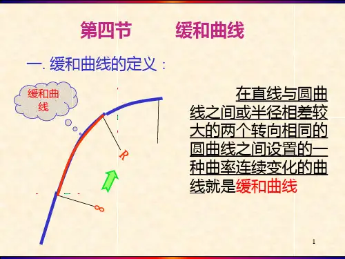 三道路平面设计PPT课件