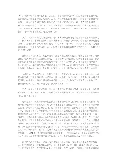 华东交通大学校名题字考
