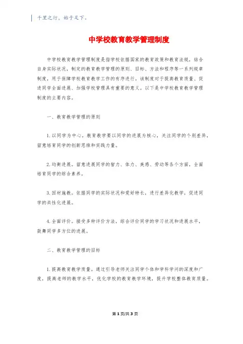 中小学教育教学管理制度