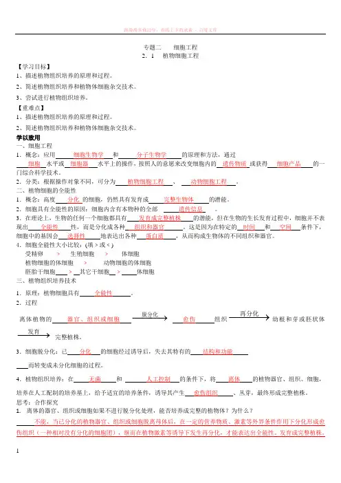 高中生物选修细胞工程学案带答案 
