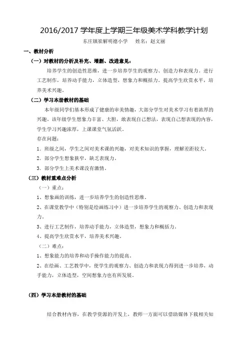 最新湘教版三年级下册美术计划和教案说课材料
