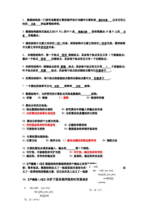 数据结构第一章习题课
