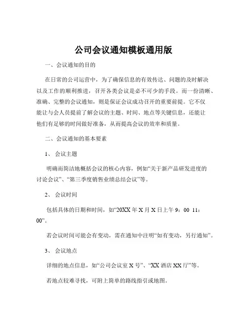 公司会议通知模板通用版