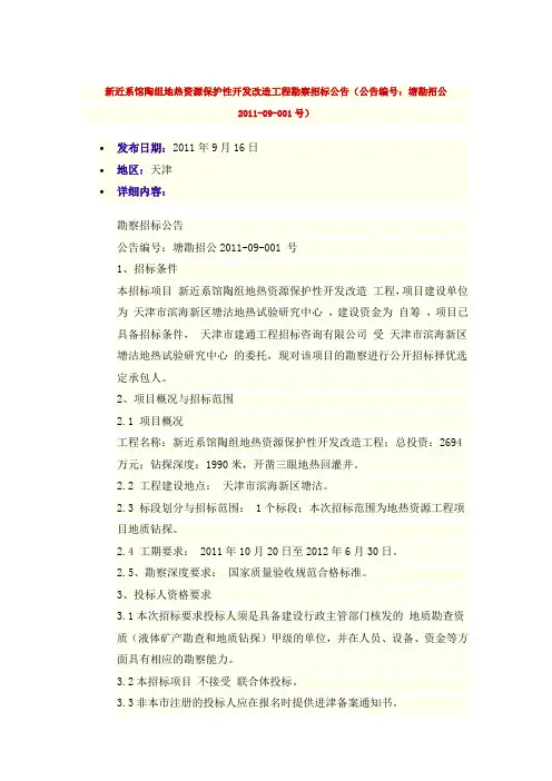 新近系馆陶组地热资源