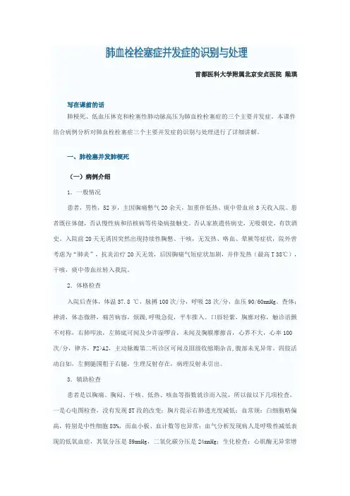 肺血栓栓塞症并发症的识别与处理