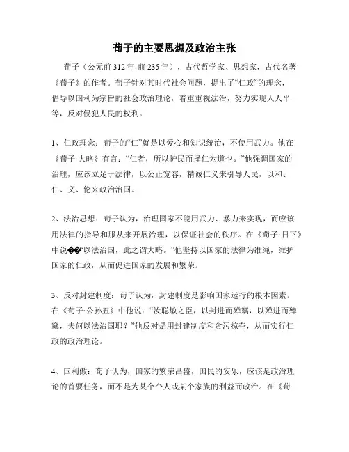 荀子的主要思想及政治主张