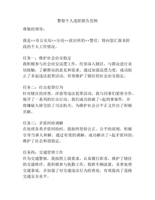 警察个人述职报告范例