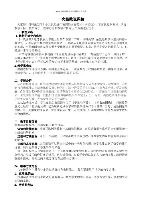 一次函数说课稿