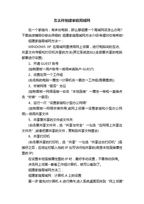 怎么样组建家庭局域网