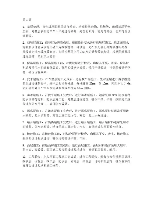 上人屋面工程的施工顺序(3篇)