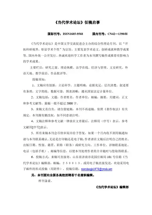 当代学术论坛