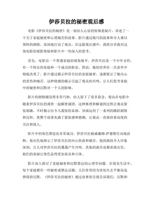 伊莎贝拉的秘密观后感