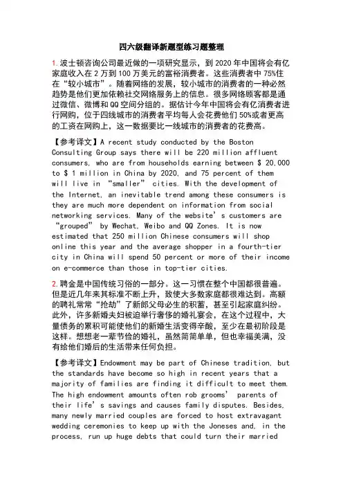 级翻译新题型例题整理