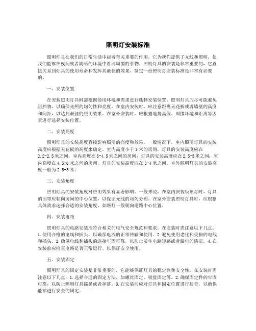 照明灯安装标准