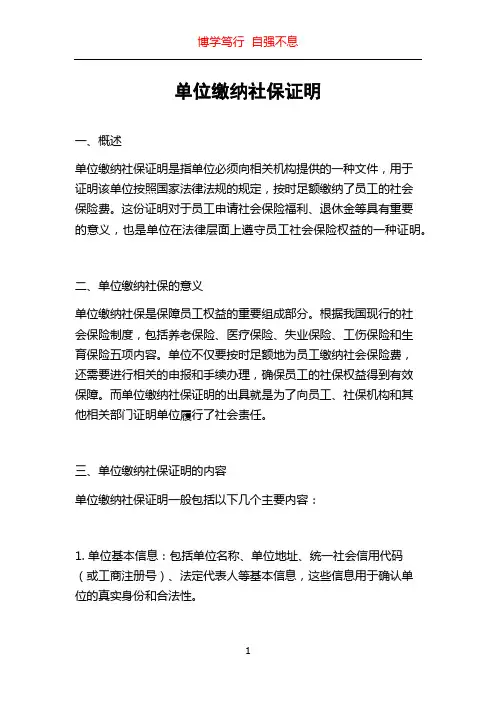 单位缴纳社保证明