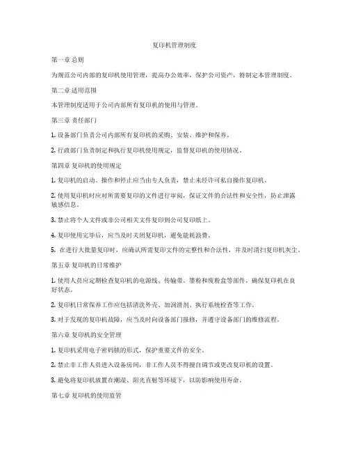 复印机管理制度