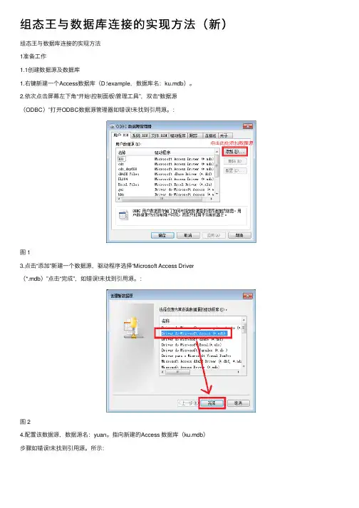 组态王与数据库连接的实现方法（新）