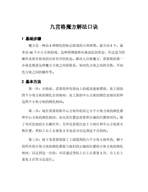 九宫格魔方解法口诀