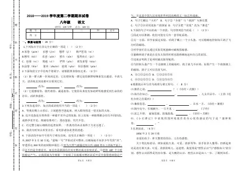 2018—2019学年度八年级语文下册第二学期期末试卷
