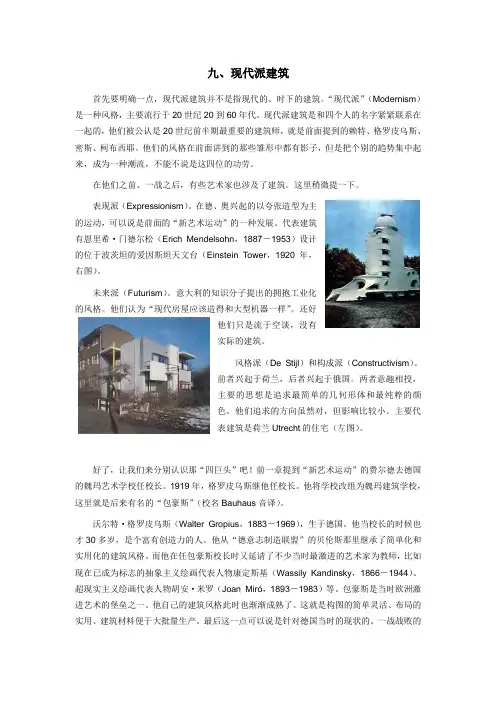 现代派建筑