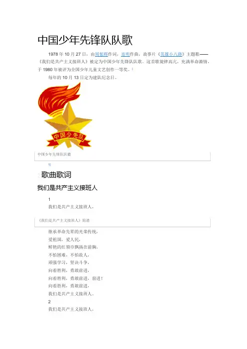 中国少年先锋队队歌