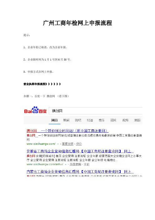 广州工商年检网上申报流程(最新版)