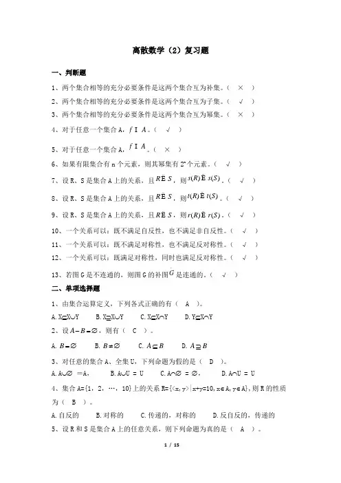 离散数学2