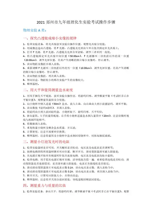 2021年郑州市九年级理化生实验考试物理实验操作步骤
