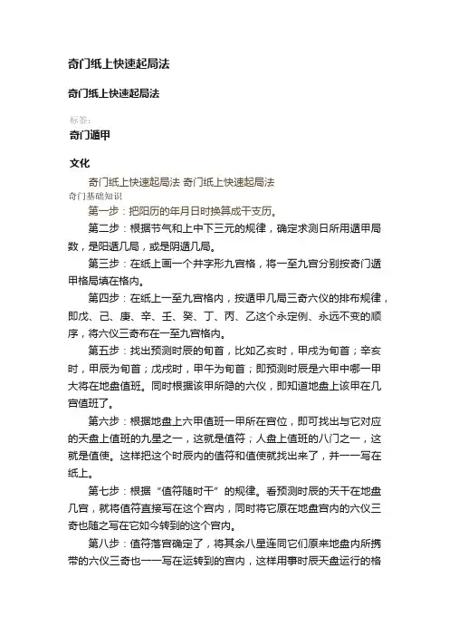 奇门纸上快速起局法