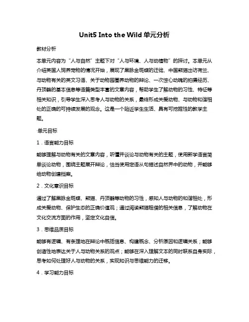 Unit5Intothewild单元分析讲义高中英语外研版
