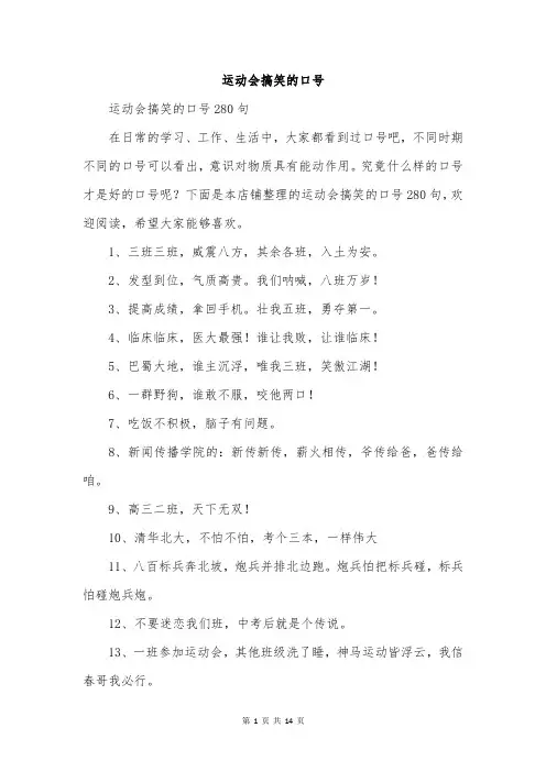 运动会搞笑的口号