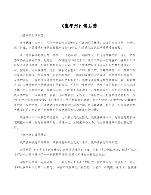 《童年河》读后感