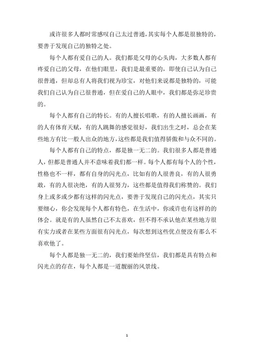 中小学作文每个人都是一道风景