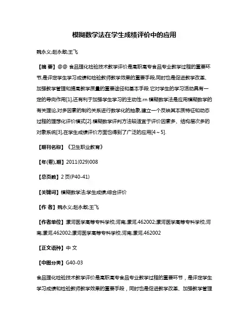 模糊数学法在学生成绩评价中的应用