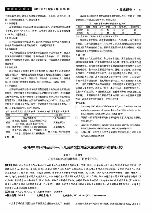 长托宁与阿托品用于小儿扁桃体切除术麻醉前用药的比较