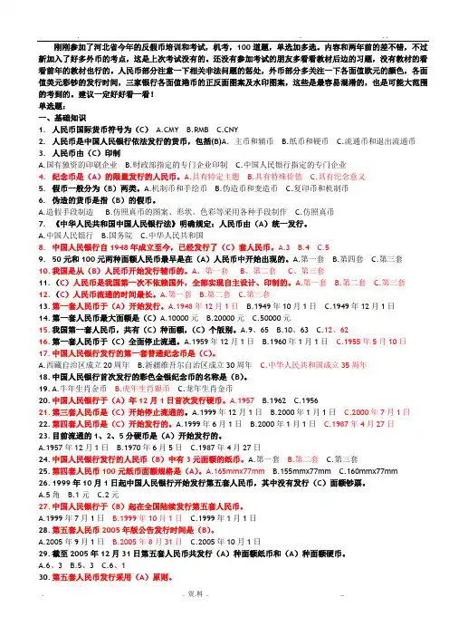 反假币资格考试题库及经验总结