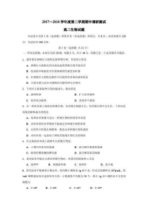 8学年下学期高二期中考试生物试题(附答案)
