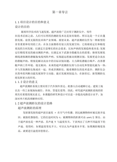 超声波测距仪论文
