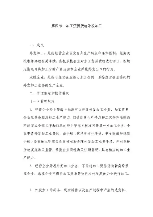 加工贸易货物外发加工