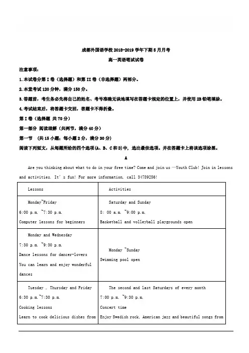 四川省成都市外国语学校2018-2019学年高一5月月考英语试题 含解析