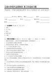学前儿童发展心理学第3阶段练习题 江南大学考试题库答案,答案在最后一页