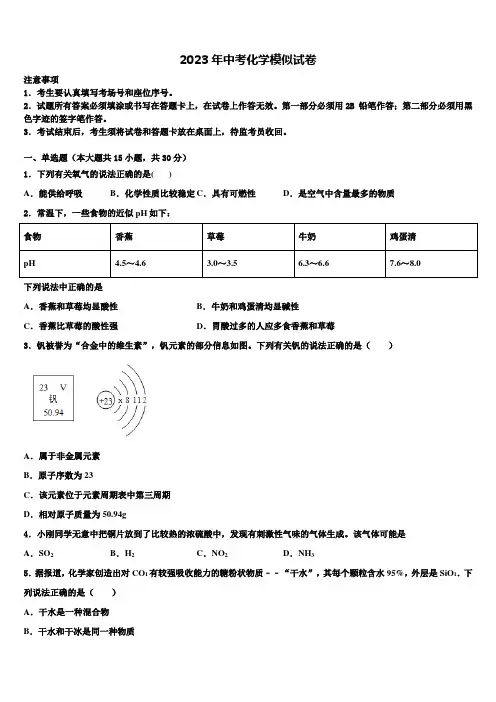 2023届江西省贵溪市中考考前最后一卷化学试卷含解析